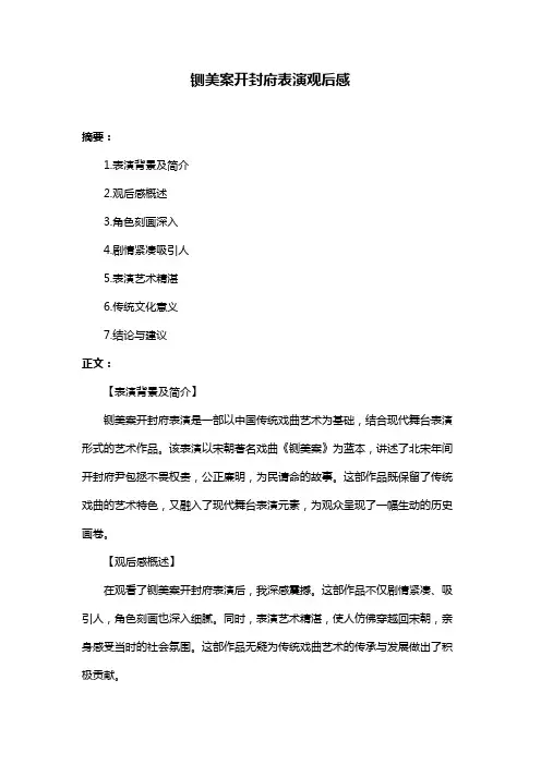铡美案开封府表演观后感