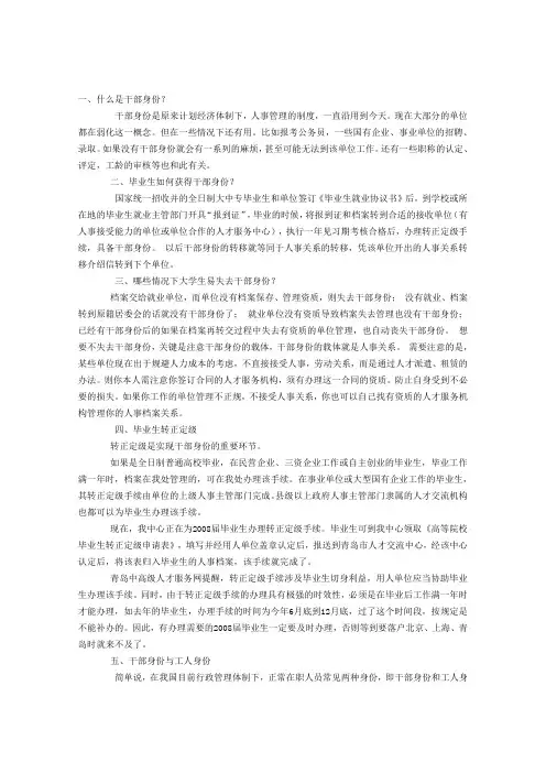 大学生干部身份详解_大学生必看