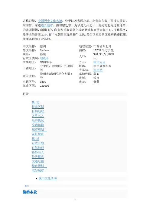 徐州概况
