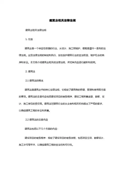 建筑业相关法律法规
