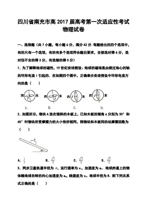 2017届四川省南充市高三第一次适应性考试物理试题及答案