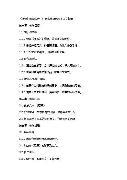 《原毁》教学设计(江苏省市级优课)语文教案