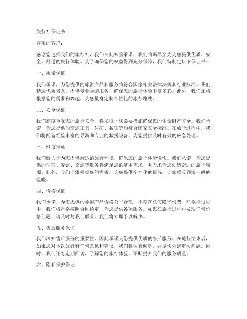 旅行社保证书