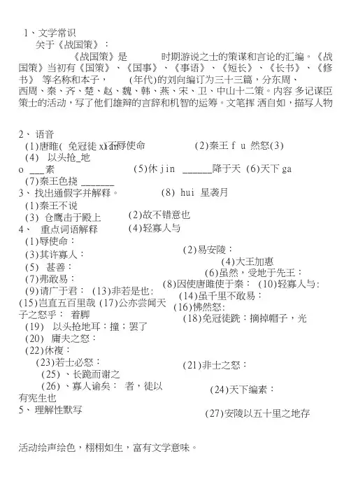 《唐雎不辱使命》中考复习要点.doc