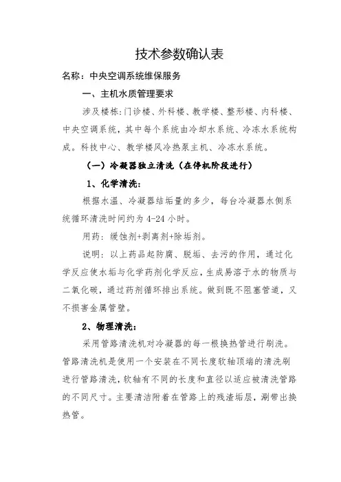 中央空调系统维保服务技术要求