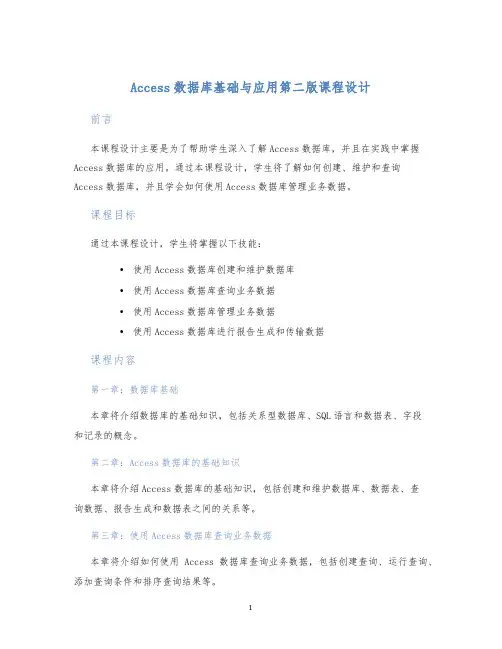 Access数据库基础与应用第二版课程设计 (2)
