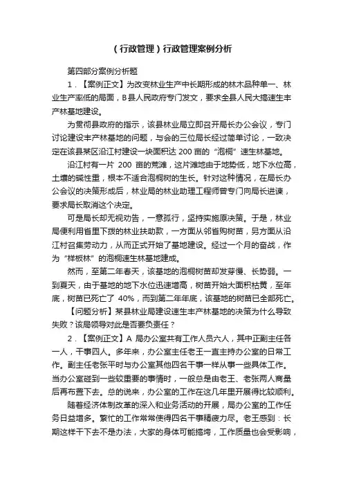 （行政管理）行政管理案例分析