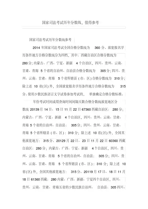 国家司法考试历年分数线,值得参考