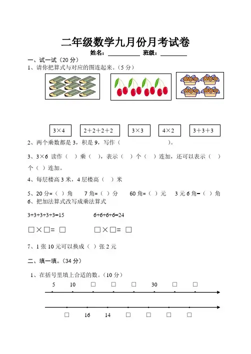 二年级数学九月份月考试卷