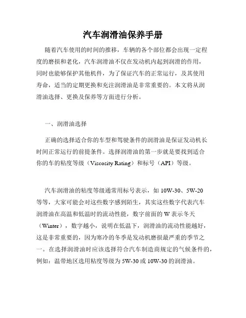 汽车润滑油保养手册