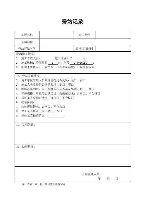 静压桩旁站记录