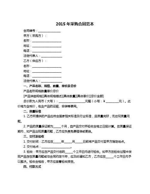 2015年采购合同范本