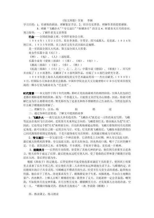 短文两篇学案答案
