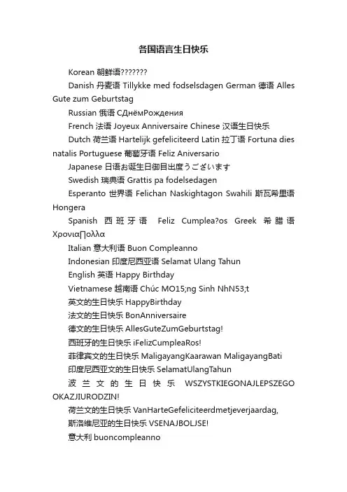 各国语言生日快乐