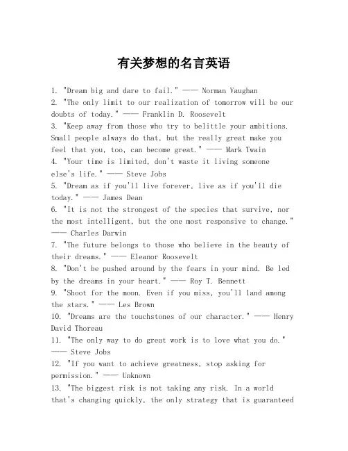 有关梦想的名言英语