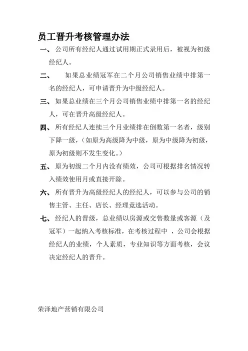 员工晋升考核管理办法