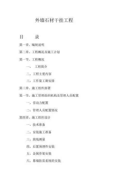 干挂石材工程施工组织设计方案.doc3