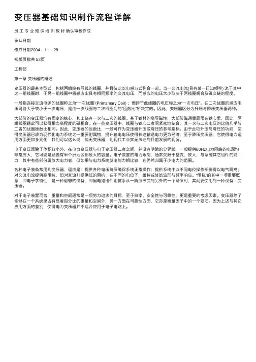变压器基础知识制作流程详解