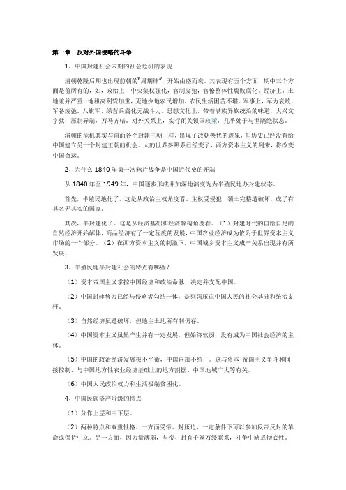 自考中国近代史纲要 简答题