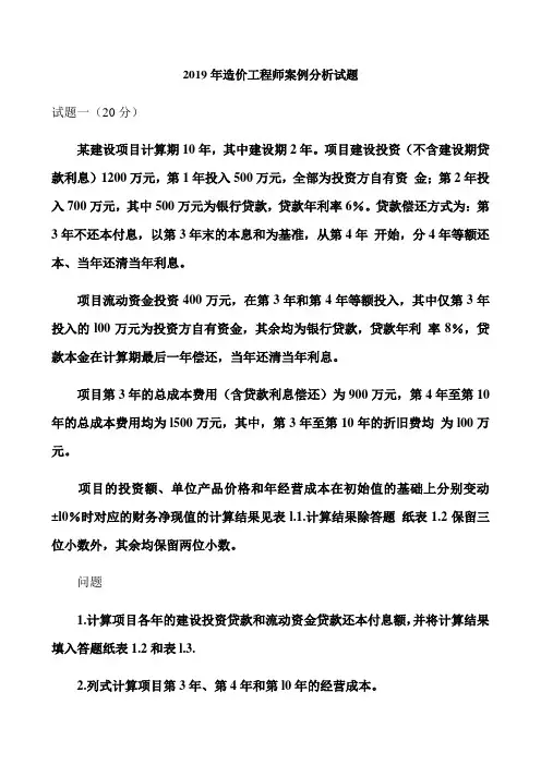 2019年造价案例真题及答案