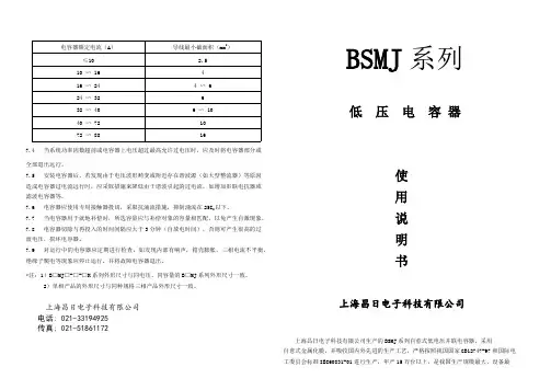 BSMJ系列自愈式低压电容器说明书5