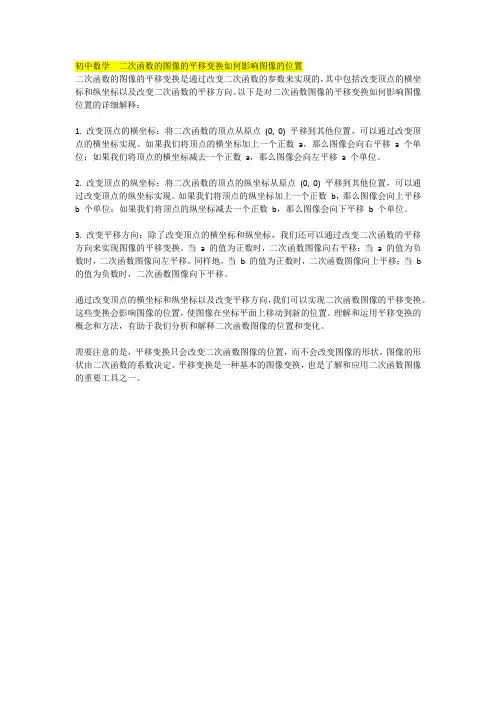 初中数学  二次函数的图像的平移变换如何影响图像的位置