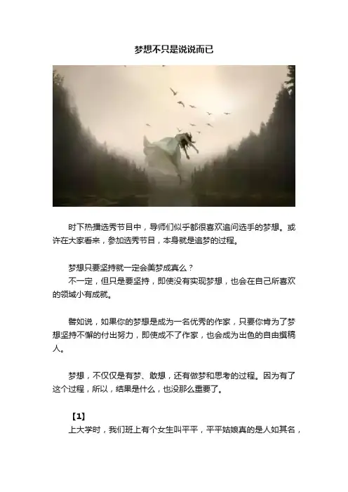 梦想不只是说说而已