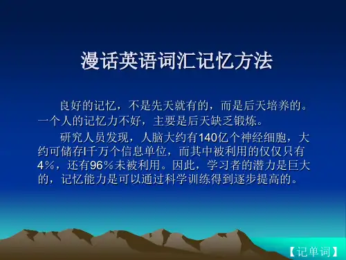 【记单词】漫话英语词汇记忆方法