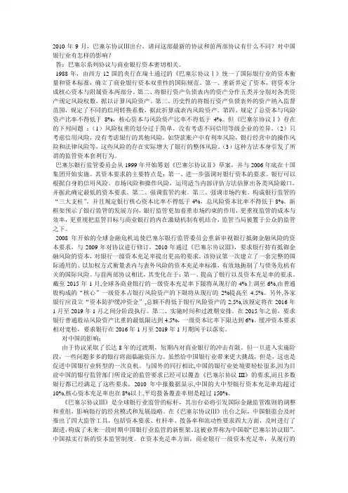 巴3与前两部区别