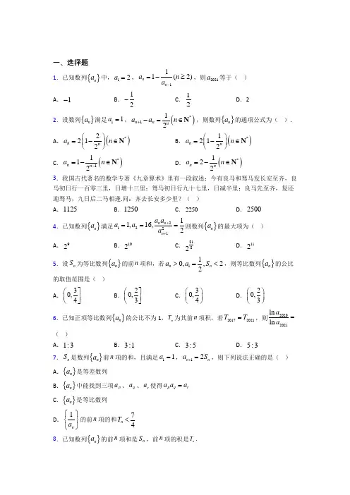 新人教版高中数学选修二第一单元《数列》测试卷(有答案解析)(4)