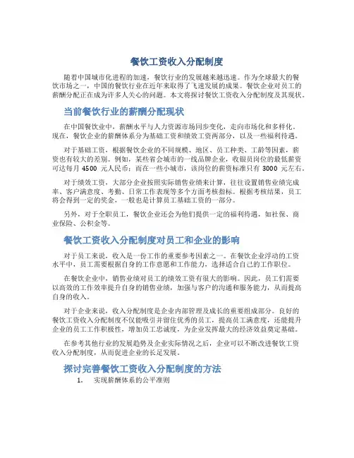 餐饮工资收入分配制度