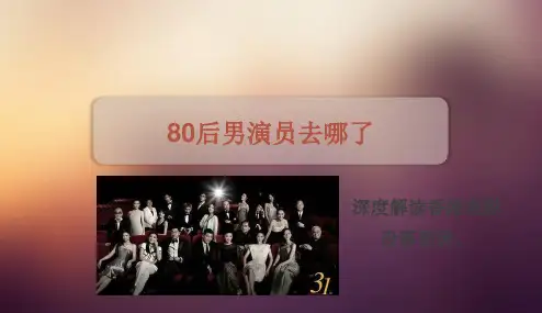 解读香港电影剖析PPT课件