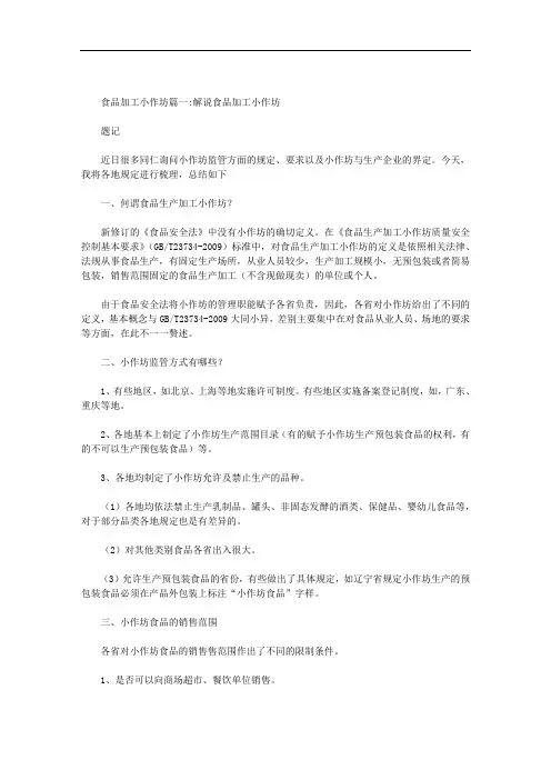 食品加工小作坊
