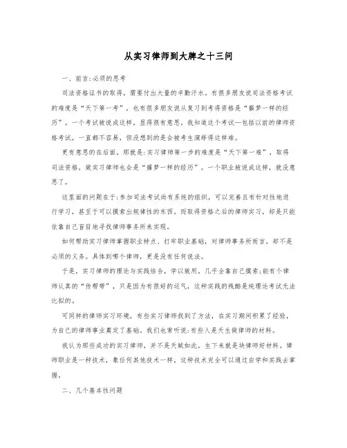 从实习律师到大牌之十三问