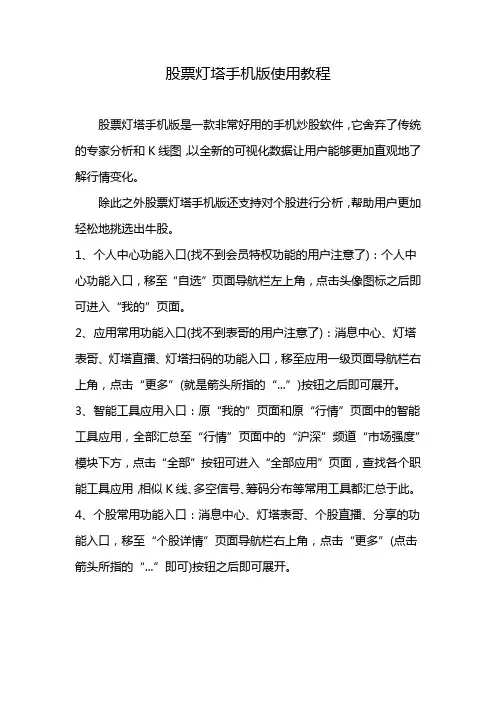 股票灯塔手机版使用教程