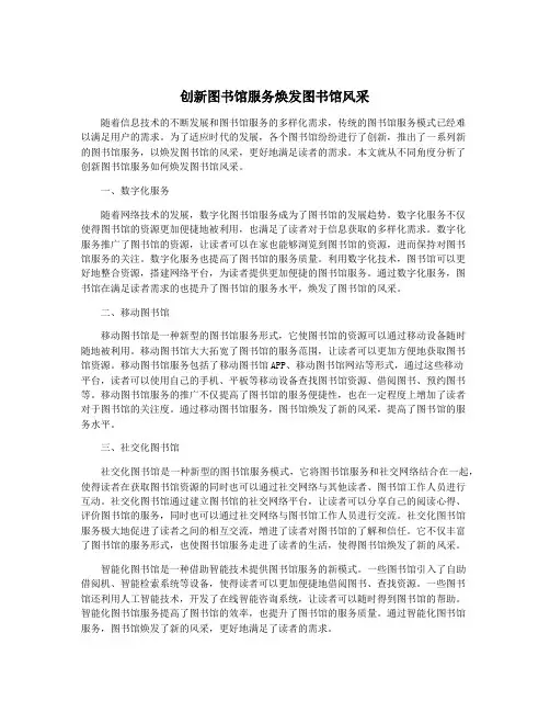 创新图书馆服务焕发图书馆风采