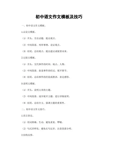 初中语文作文模板及技巧