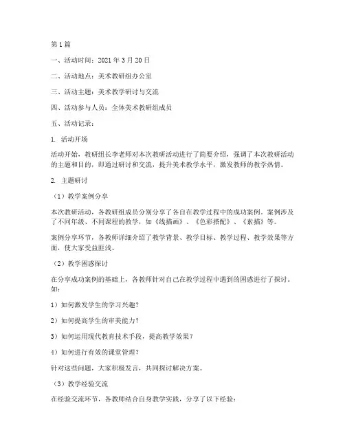 美术先进教研组活动记录(3篇)