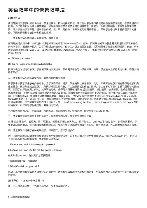 英语教学中的情景教学法
