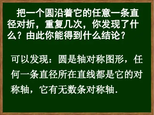 人教版九年级数学上册《垂直于弦的直径》公开课PPT