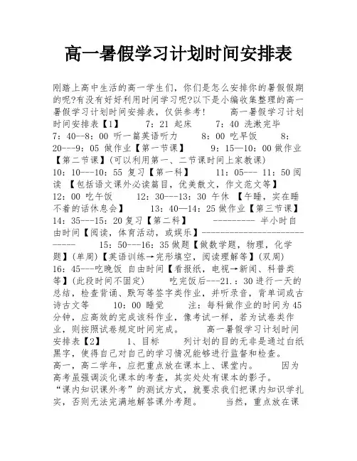 高一暑假学习计划时间安排表