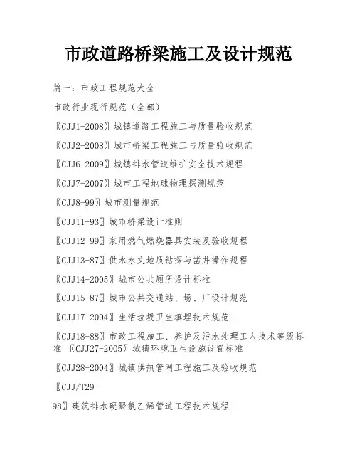 市政道路桥梁施工及设计规范