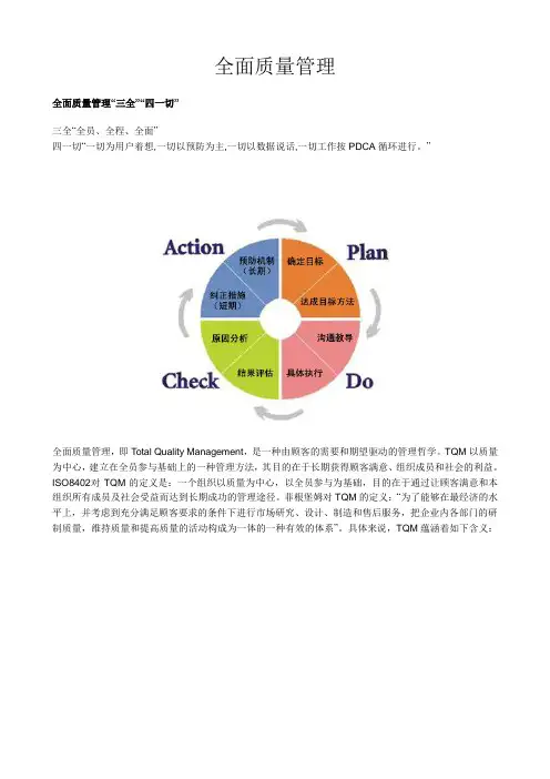全面质量管理