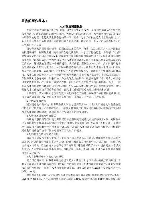 报告的写作范本