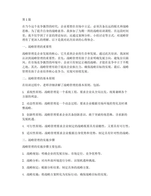 战略培训课程心得体会(2篇)