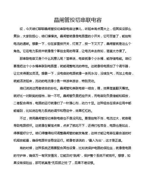 晶闸管投切串联电容