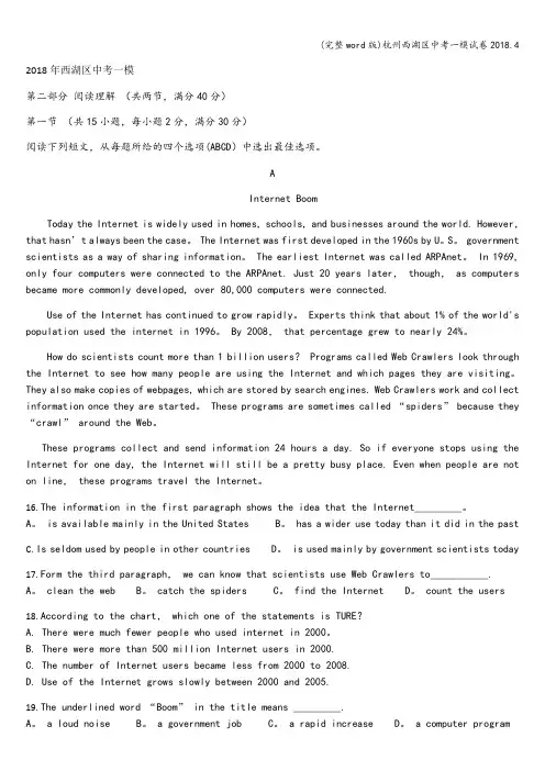 (完整word版)杭州西湖区中考一模试卷2018.4