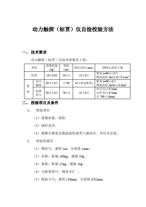 动力触探标贯仪校验方法