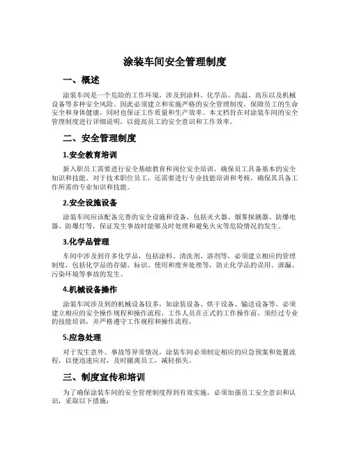 涂装车间安全管理制度
