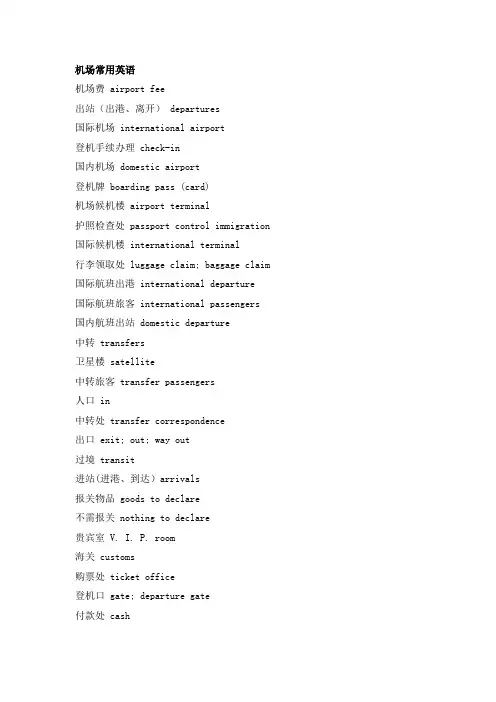 机场词汇